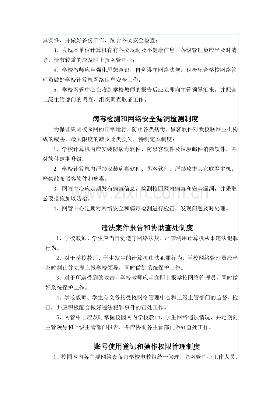 校园网站管理制度.docx_第2页