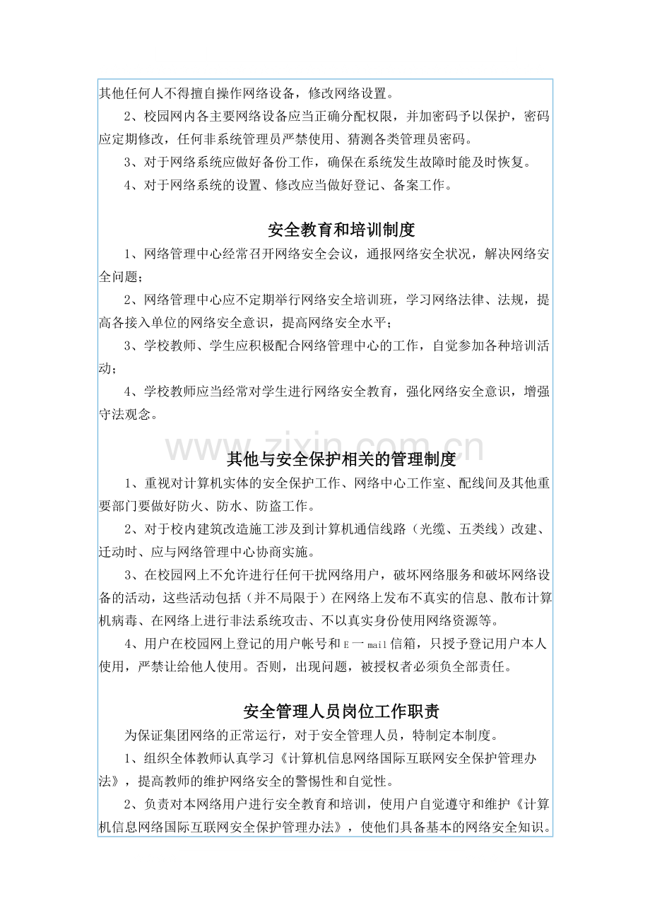 校园网站管理制度.docx_第3页