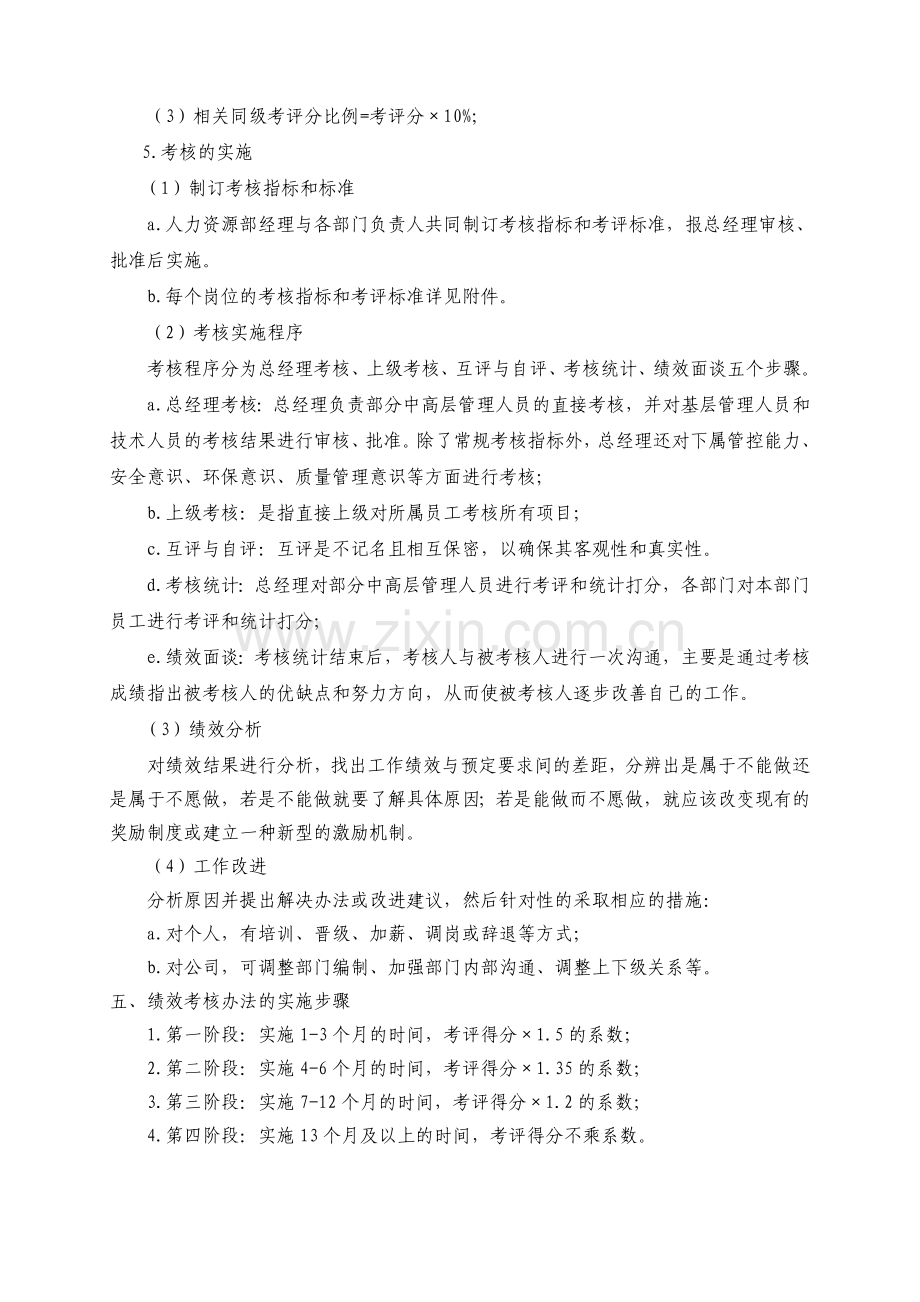 管理和技术人员绩效考核办法.doc_第2页