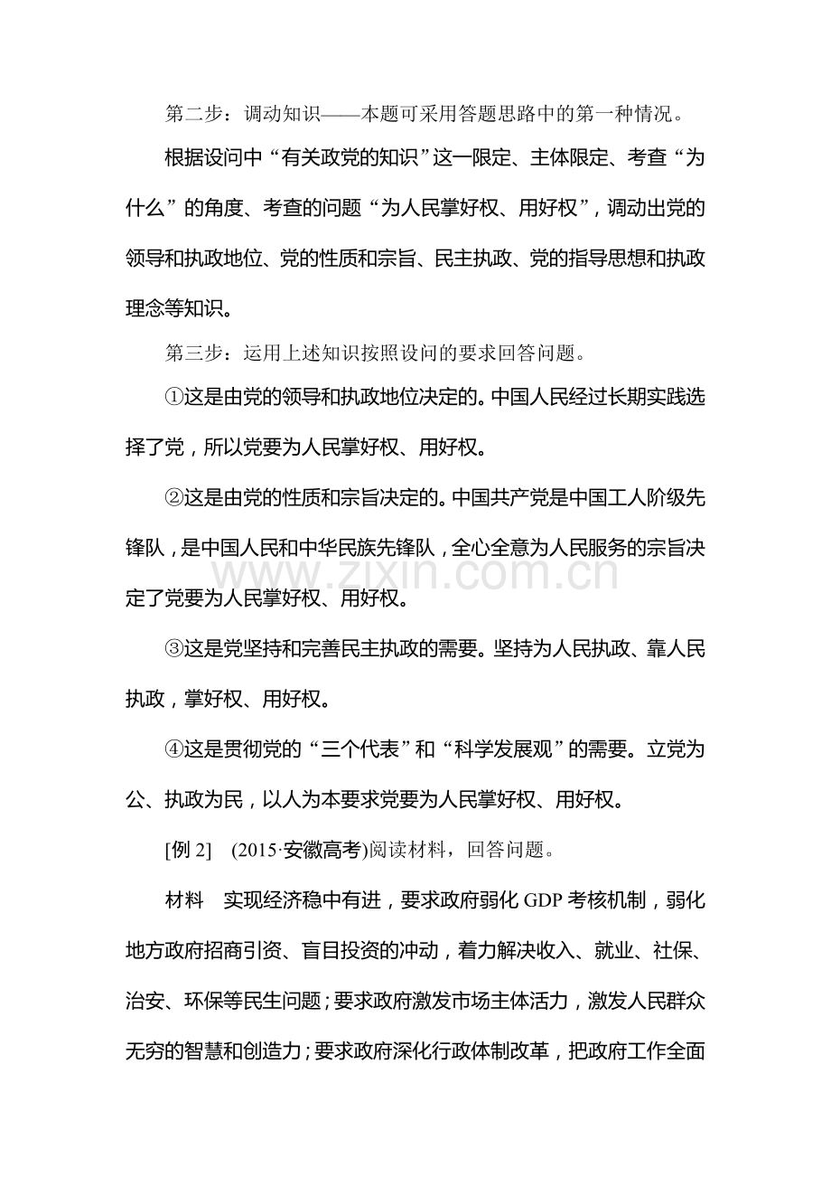 2016届高考政治必修2知识整合复习题8.doc_第2页