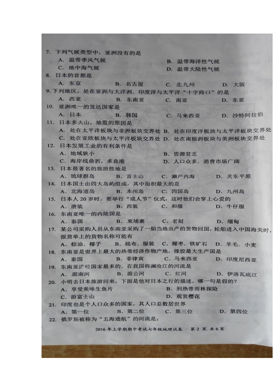 湖南省武冈市2015-2016学年七年级地理下册期中试题.doc_第3页