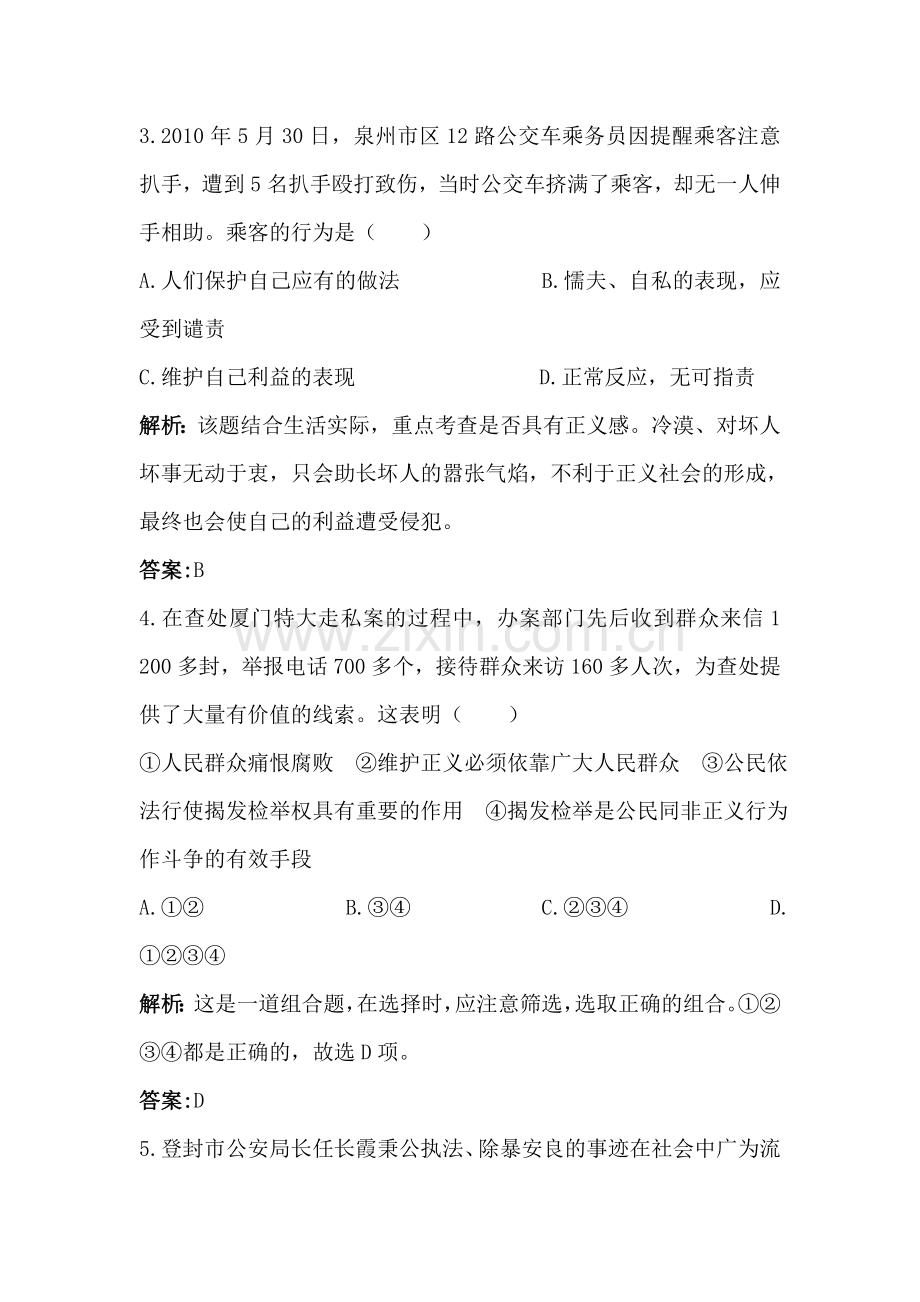 我们维护正义达标训练题.doc_第2页