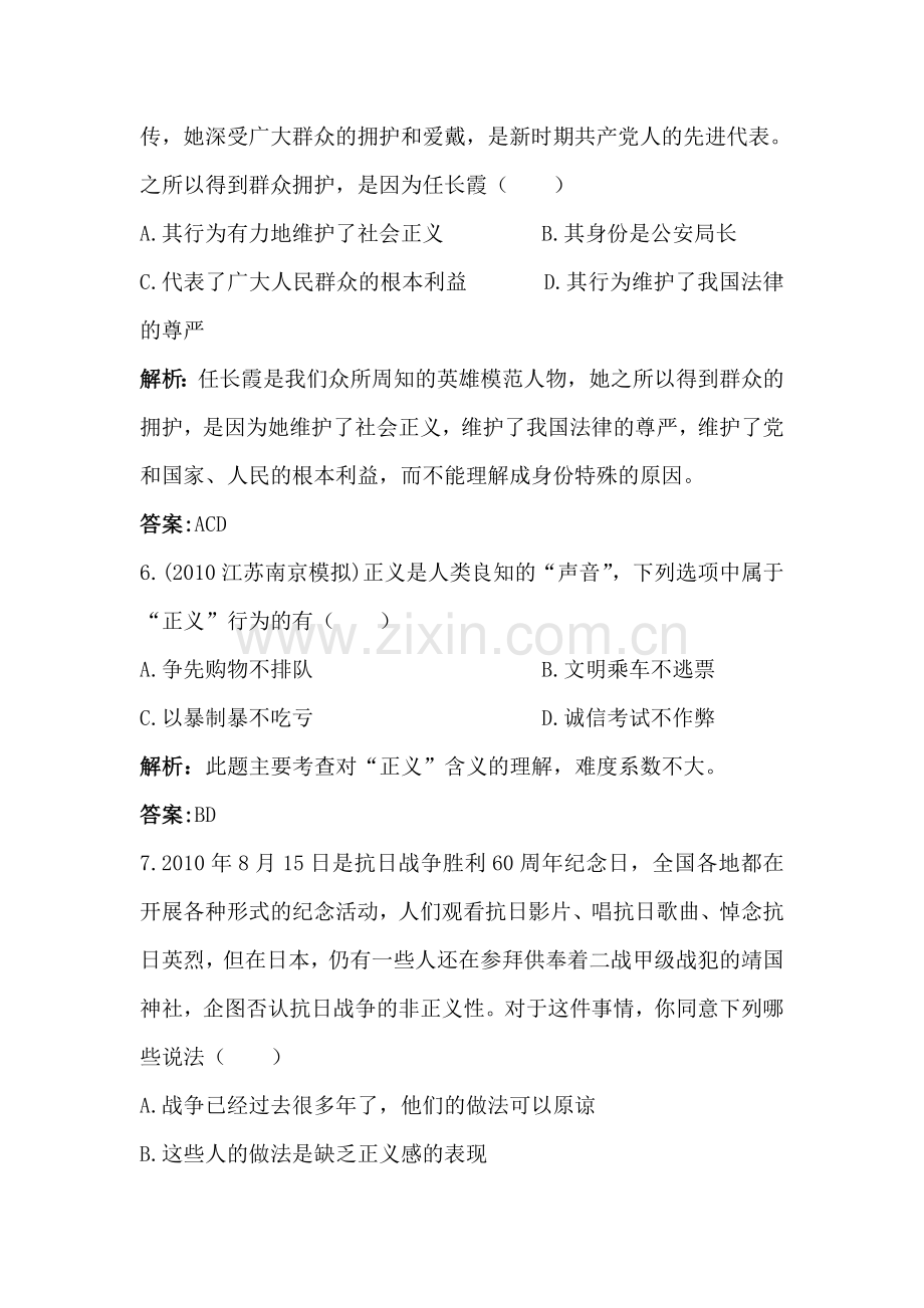 我们维护正义达标训练题.doc_第3页