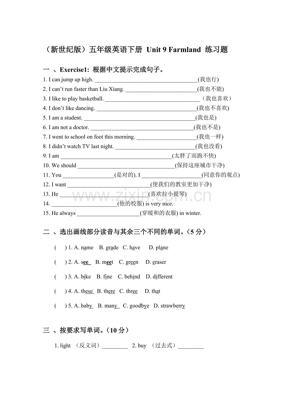 五年级英语下册单元同步测试题21.doc_第1页