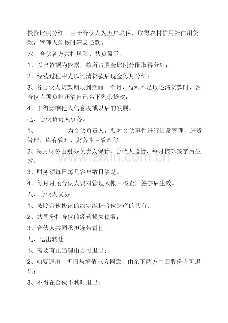 宾馆合伙经营协议书.doc_第2页