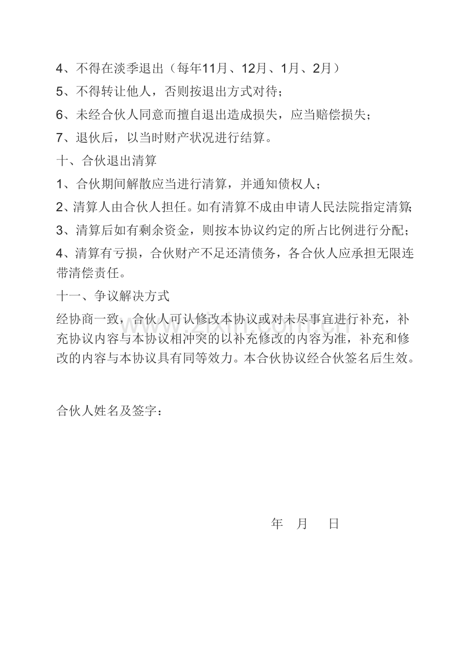 宾馆合伙经营协议书.doc_第3页