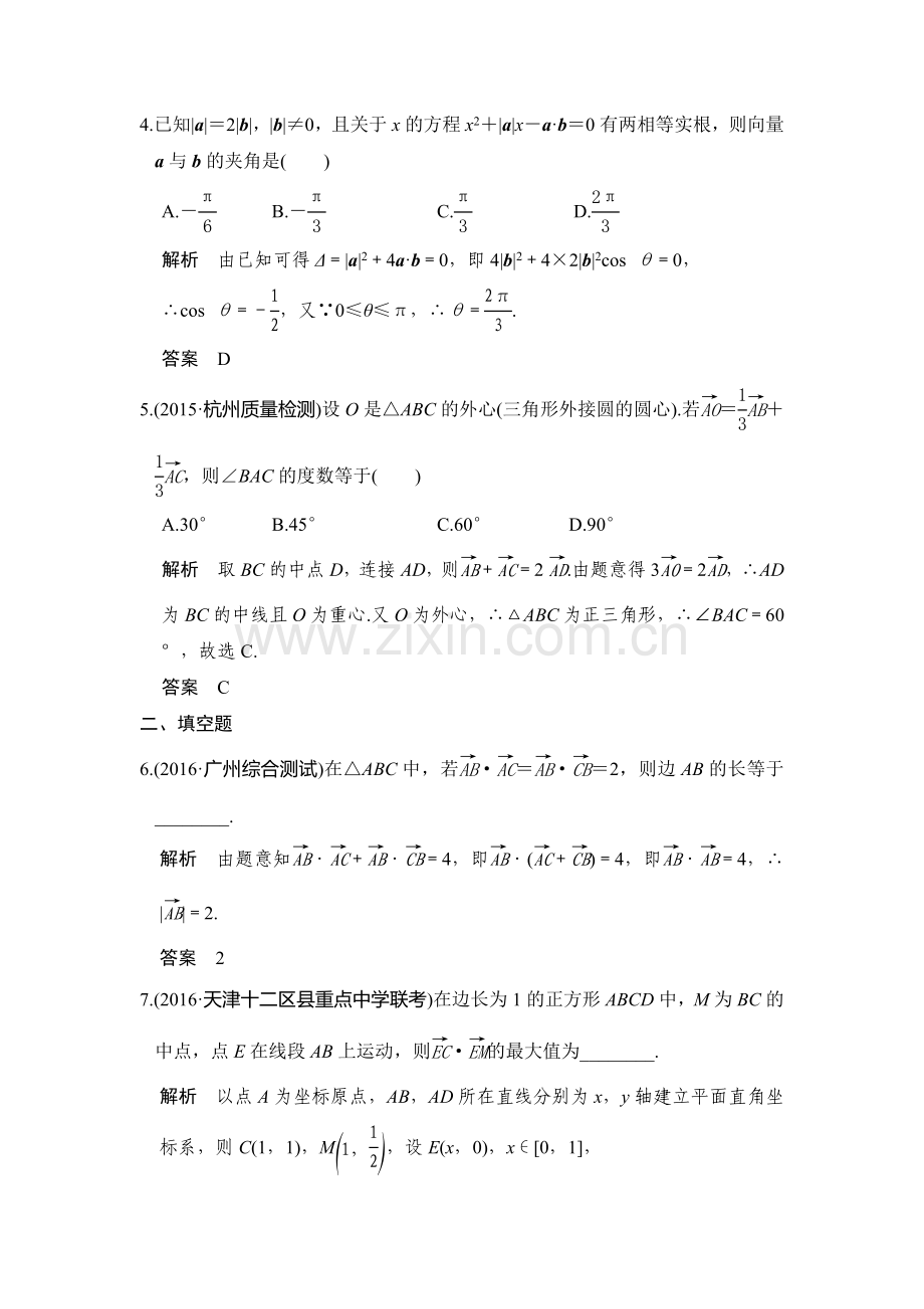 2017届高考理科数学第一轮复习检测47.doc_第2页