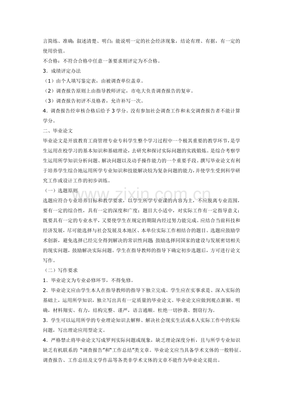 工商管理专业专科集中实践环节教学实施方案.doc_第2页