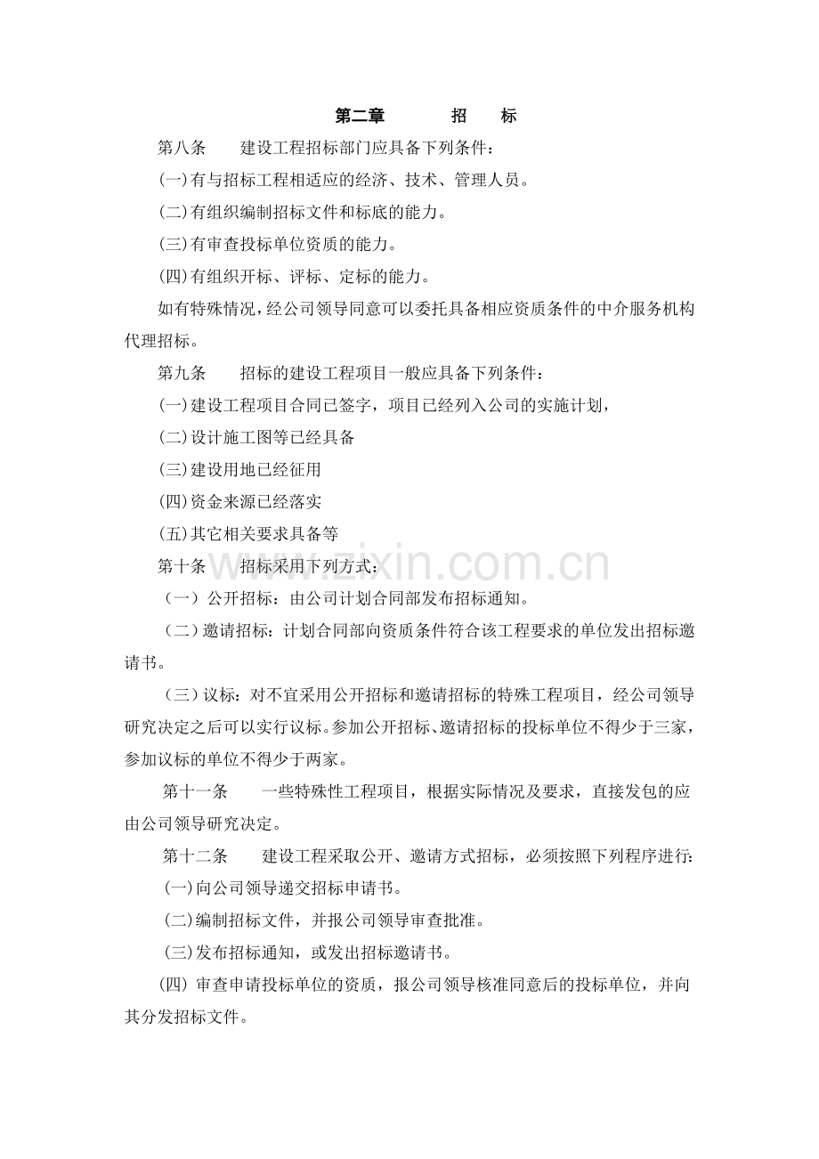 建工集团内部招投标管理办法.doc_第2页