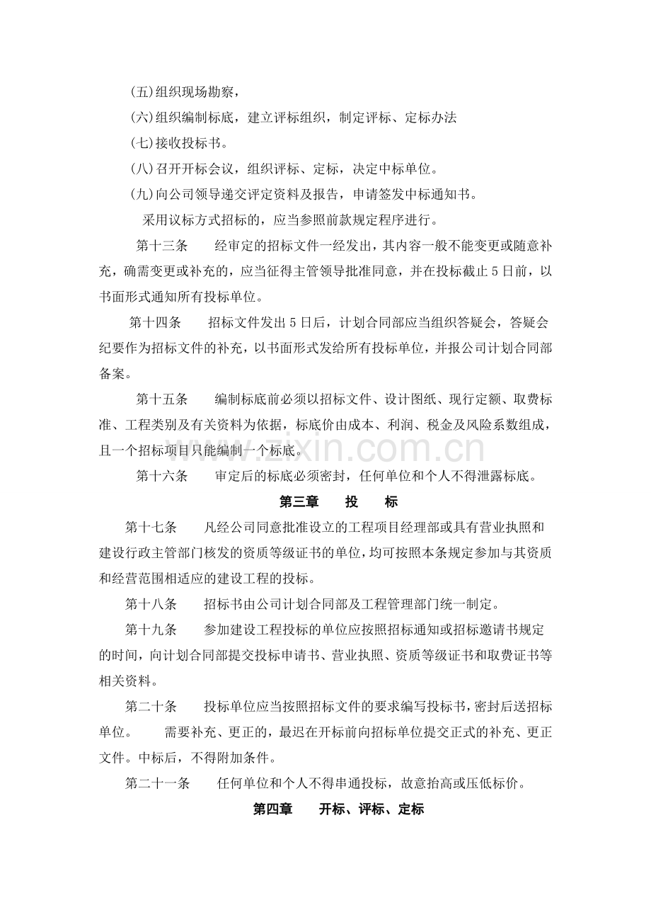 建工集团内部招投标管理办法.doc_第3页