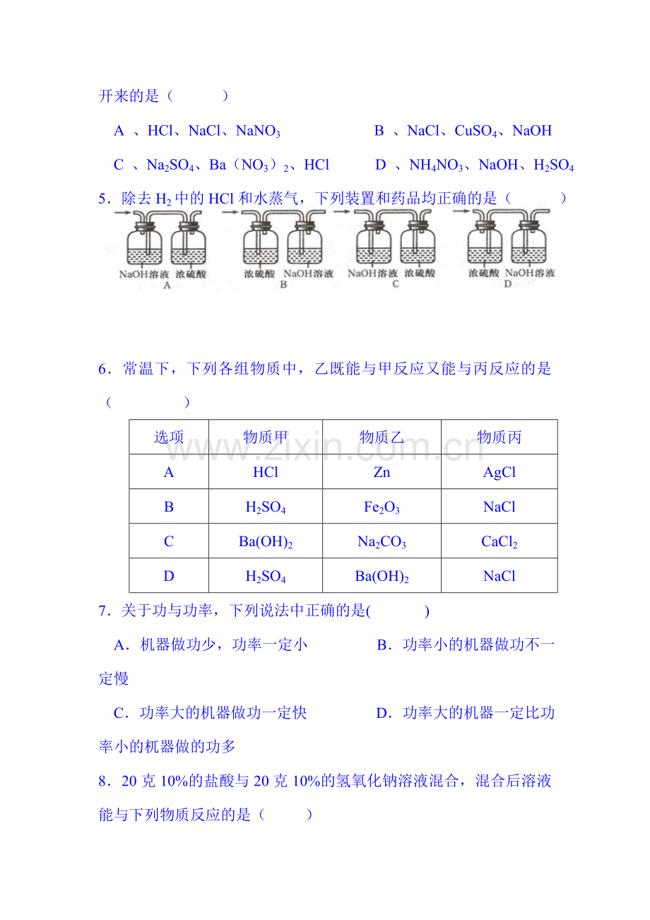 浙江省绍兴市2016届九年级科学上册期中检测试题.doc_第2页