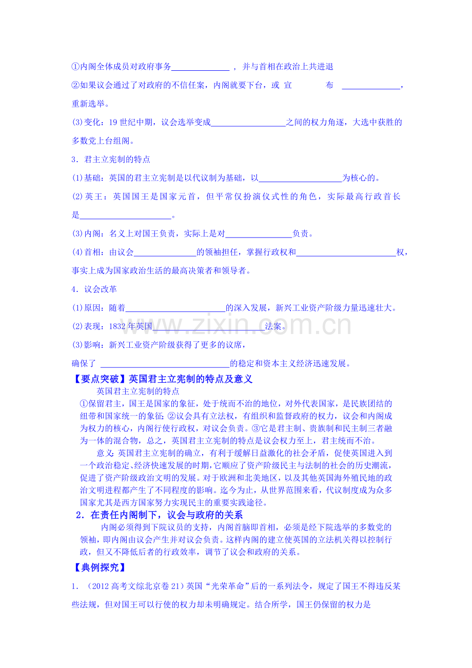 2015届高三历史必修一第一轮复习测试题8.doc_第2页