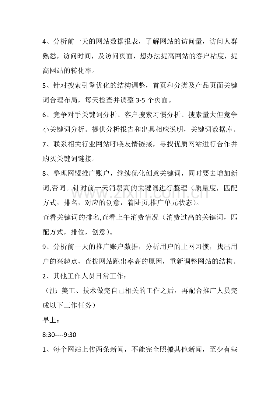 互联网金融行业网络营销部门工作计划及考核方案..doc_第2页