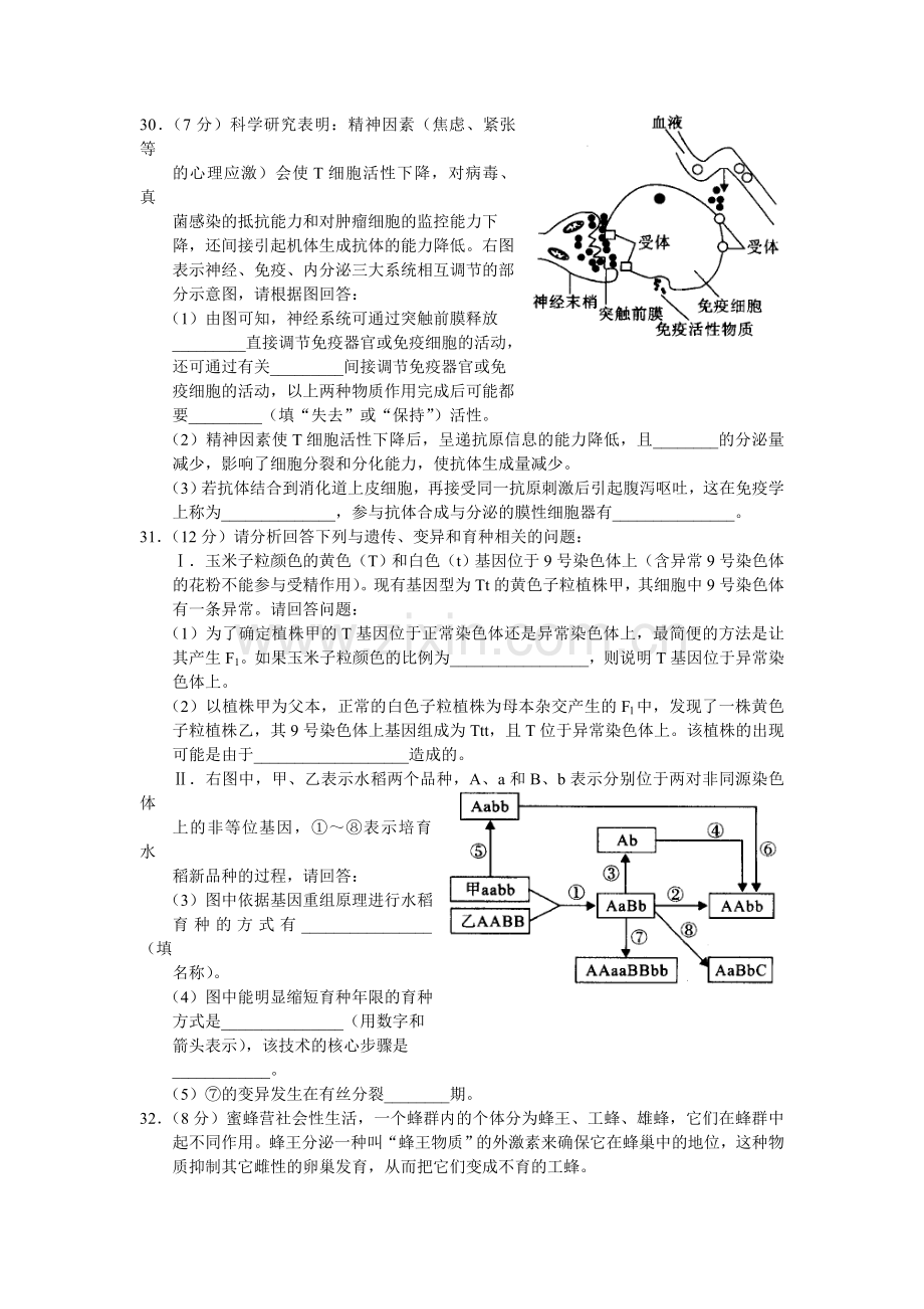 河南省中原2016届高三生物下册4月仿真模拟试题2.doc_第3页