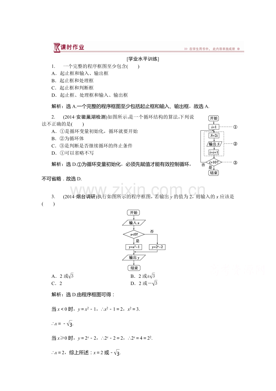 高一数学下册课时综合检测题22.doc_第1页