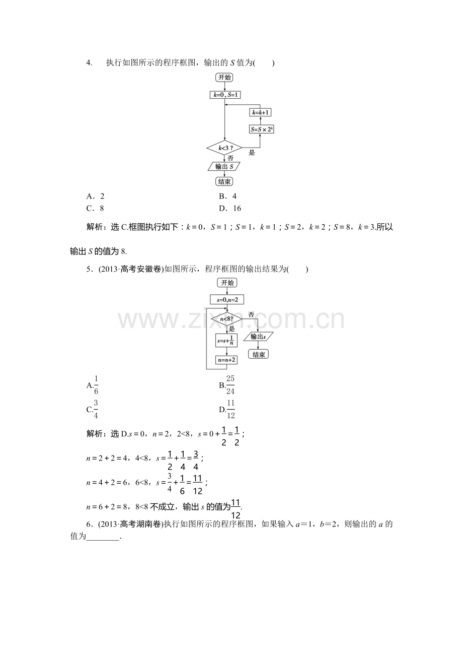 高一数学下册课时综合检测题22.doc_第2页