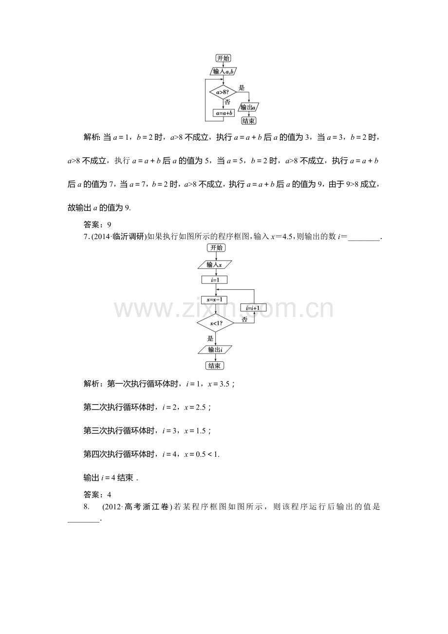 高一数学下册课时综合检测题22.doc_第3页