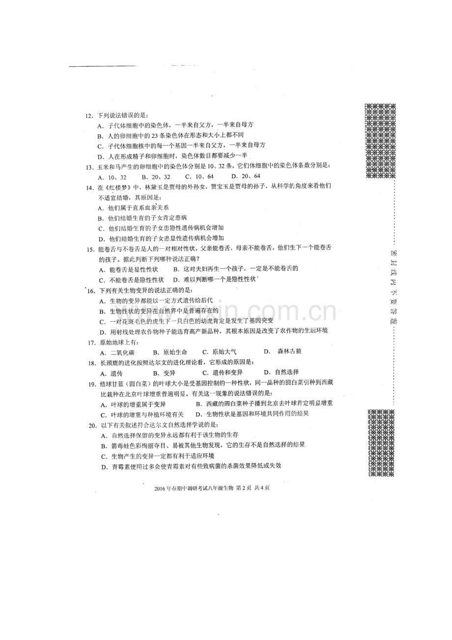 湖北省武汉市2015-2016学年八年级生物下册期中试题.doc_第2页