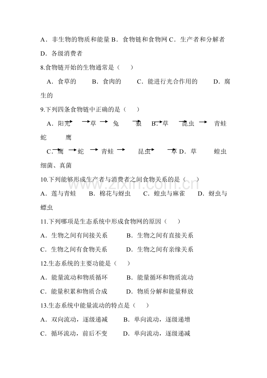 生态系统的稳定性同步测试题.doc_第2页