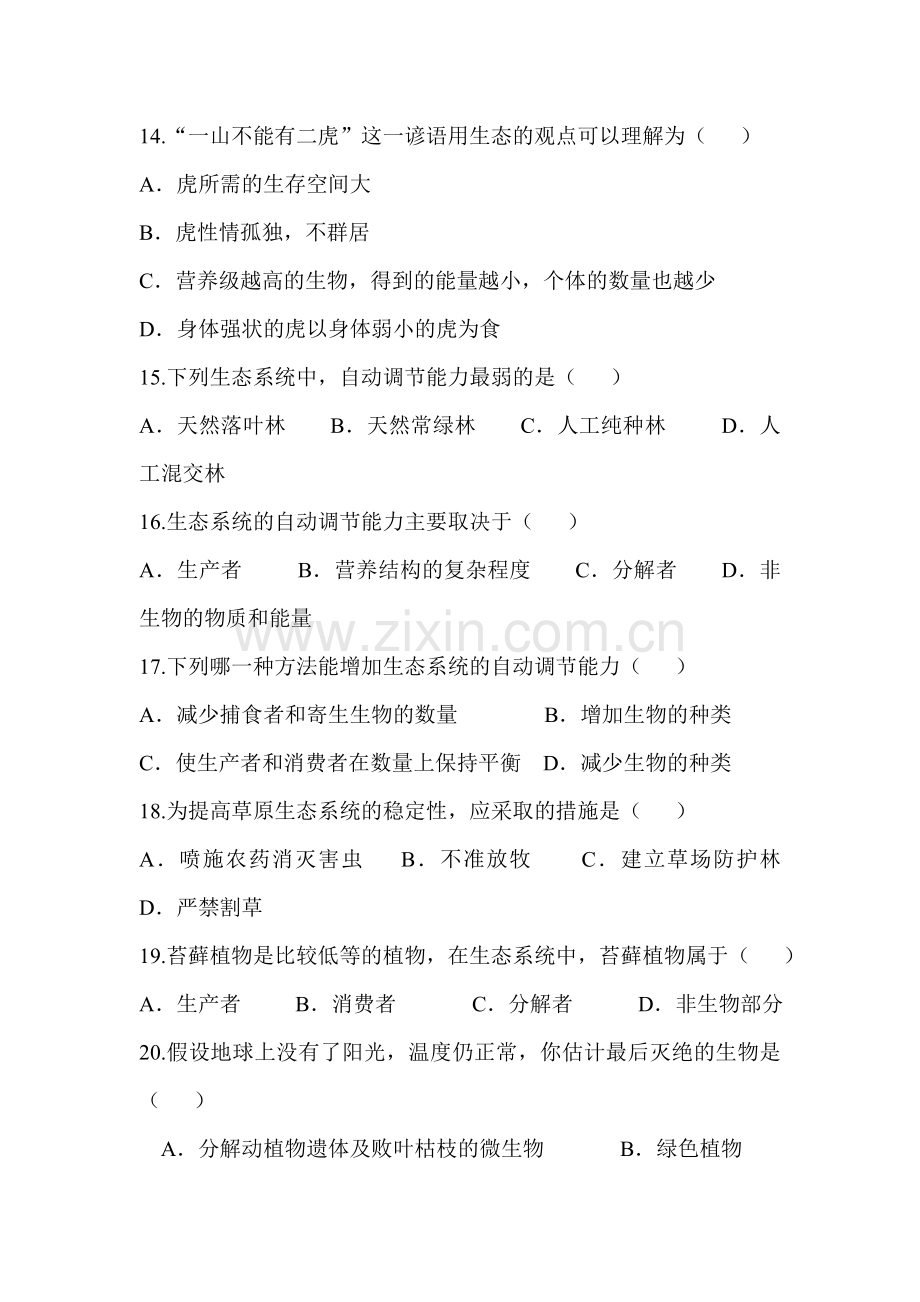 生态系统的稳定性同步测试题.doc_第3页