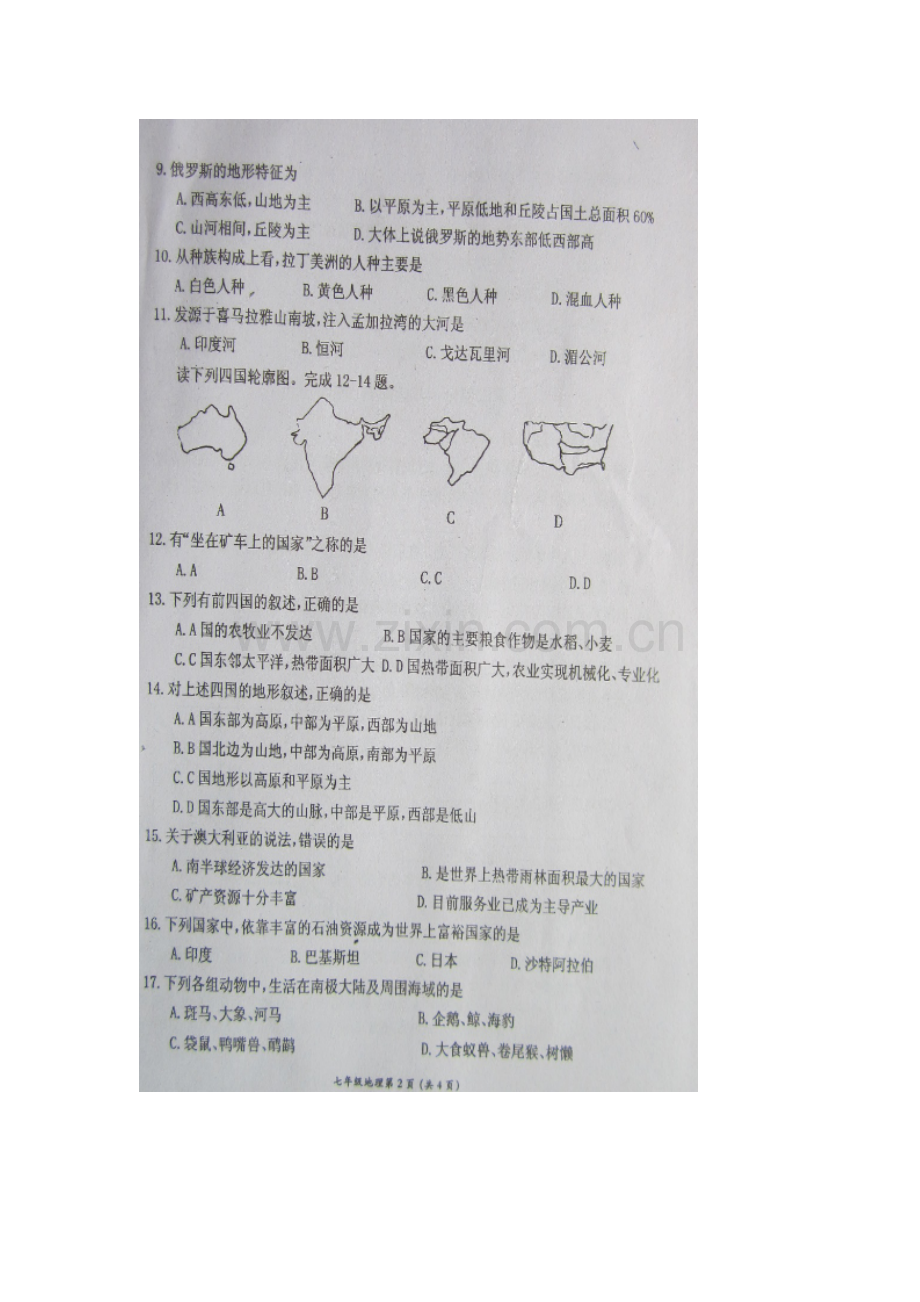 四川省广元市2015-2016学年七年级地理下册期末考试题.doc_第2页