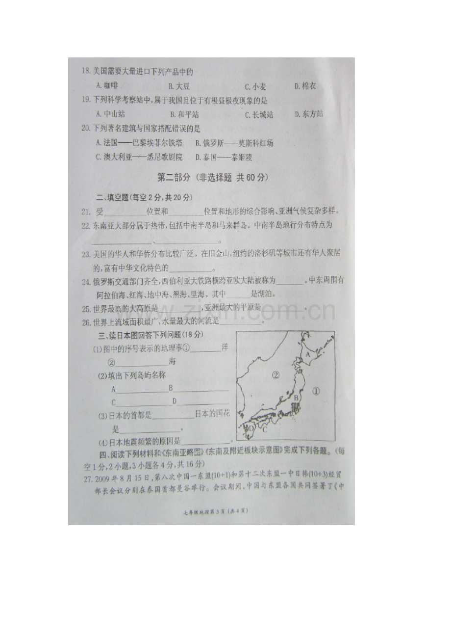 四川省广元市2015-2016学年七年级地理下册期末考试题.doc_第3页