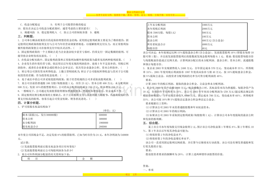 财务管理习题七及答案.doc_第2页