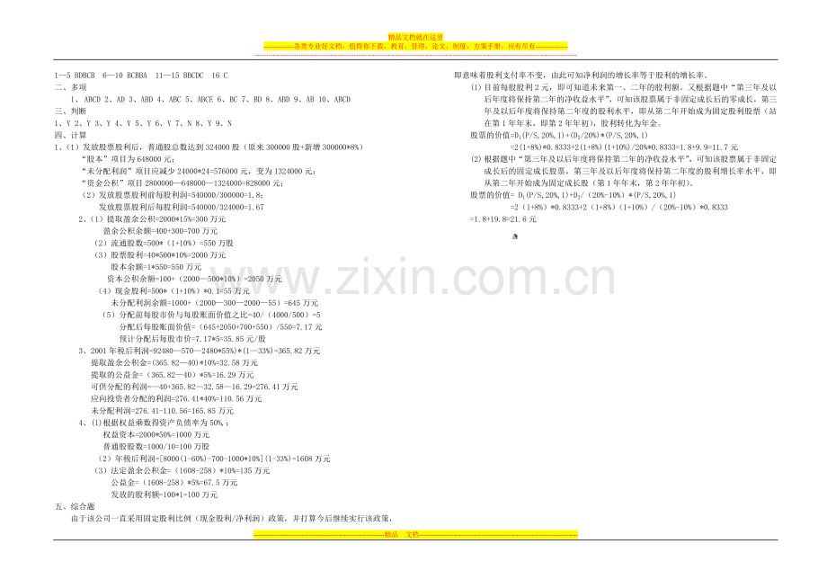 财务管理习题七及答案.doc_第3页