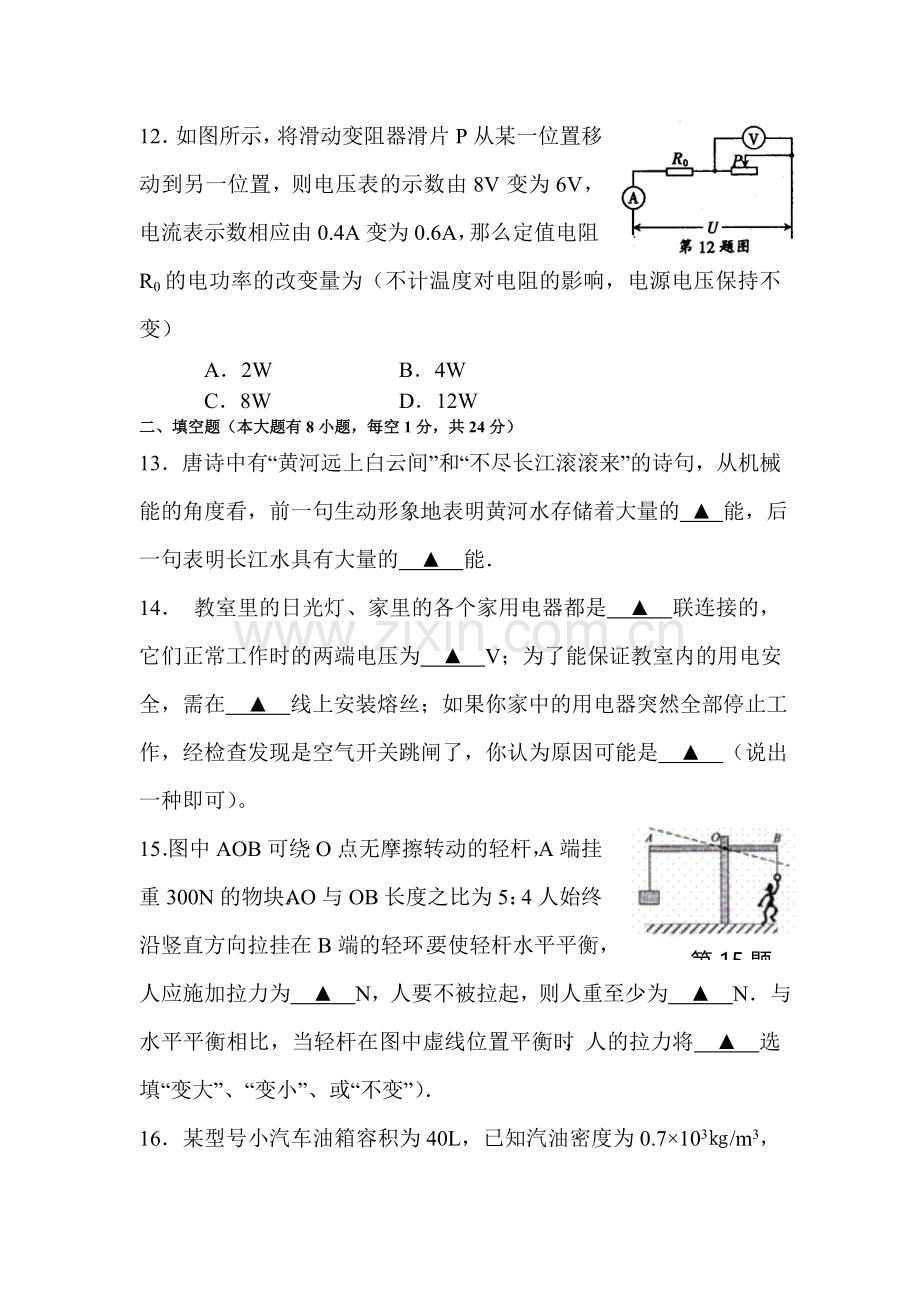 江苏省盐城市2016届九年级物理下册期初考试试题.doc_第3页