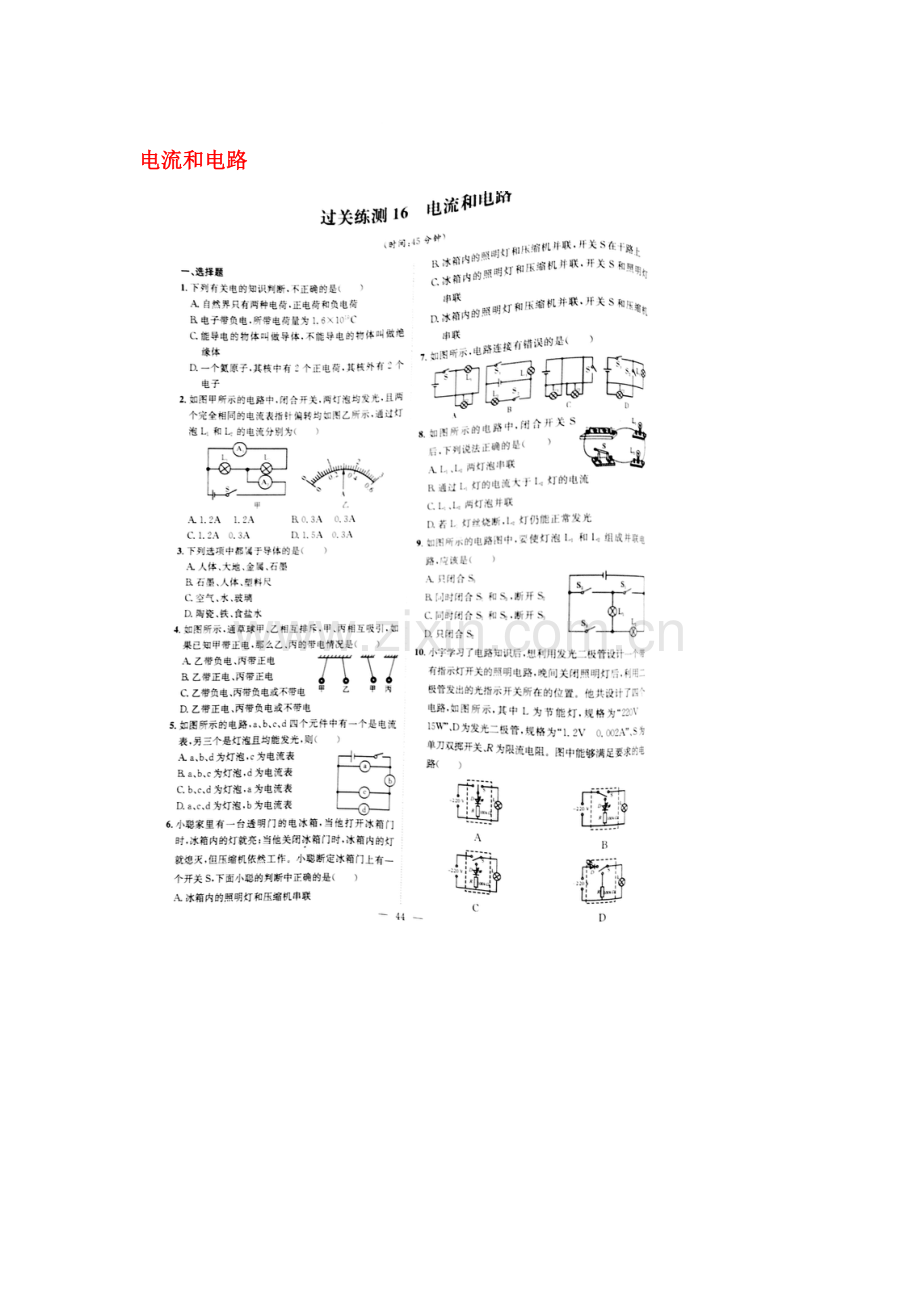 2017届中考物理知识点过关练测12.doc_第1页