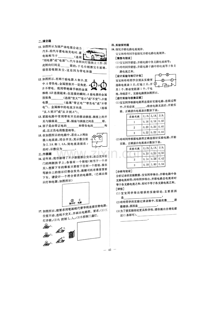 2017届中考物理知识点过关练测12.doc_第2页