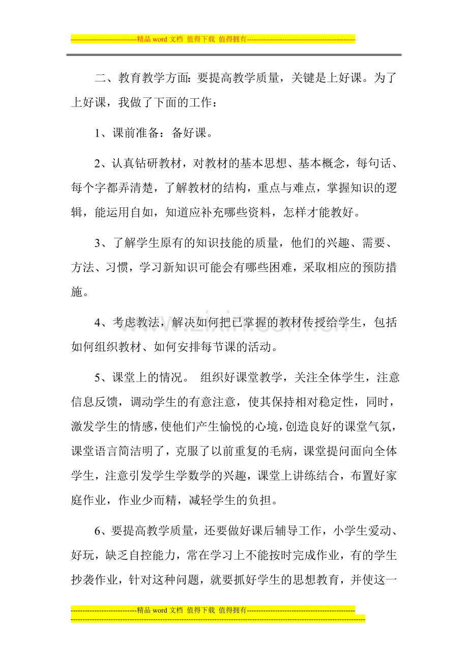 新教师年度考核个人工作总结..doc_第2页