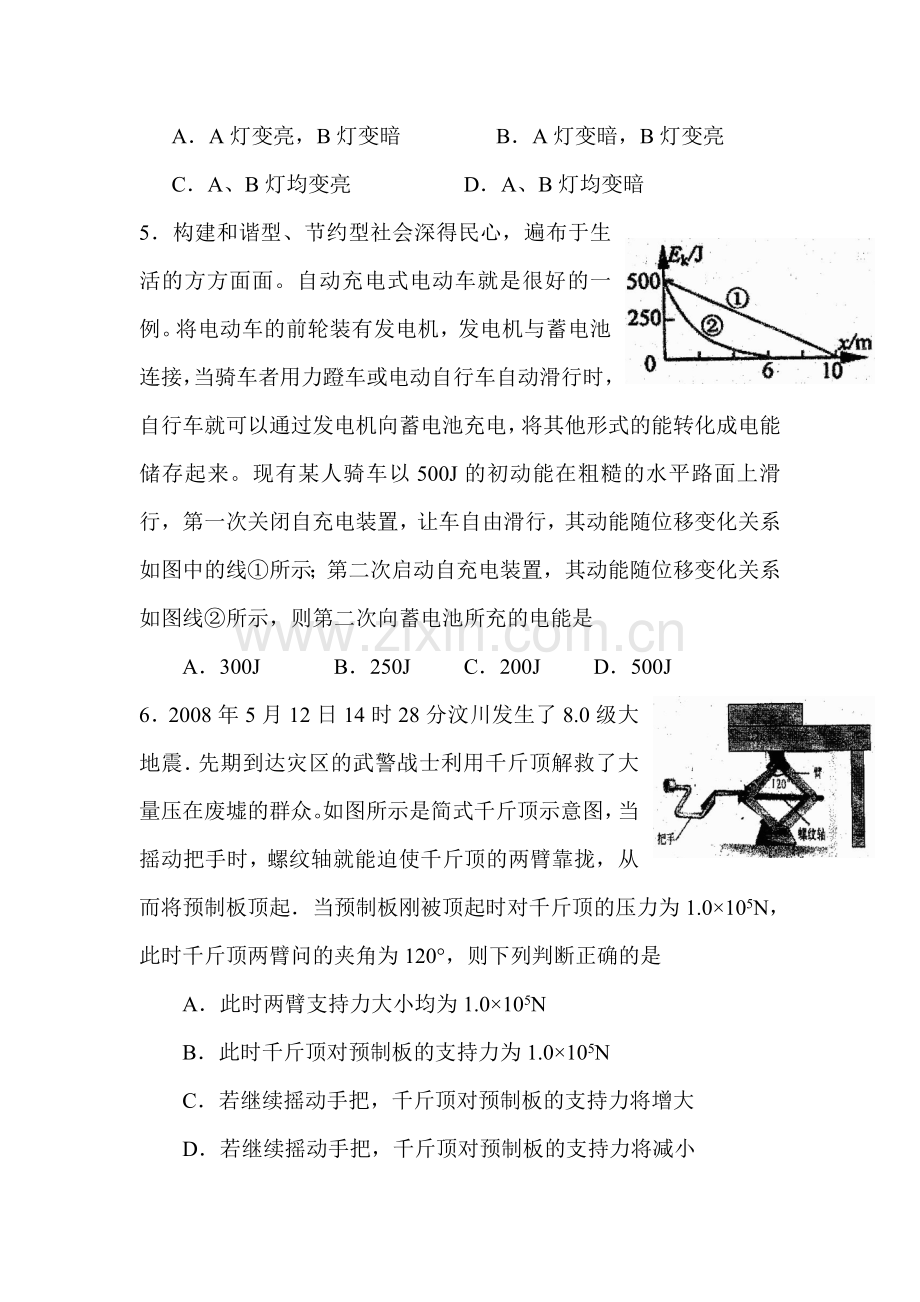 高三物理知识点精析精练测试20.doc_第2页