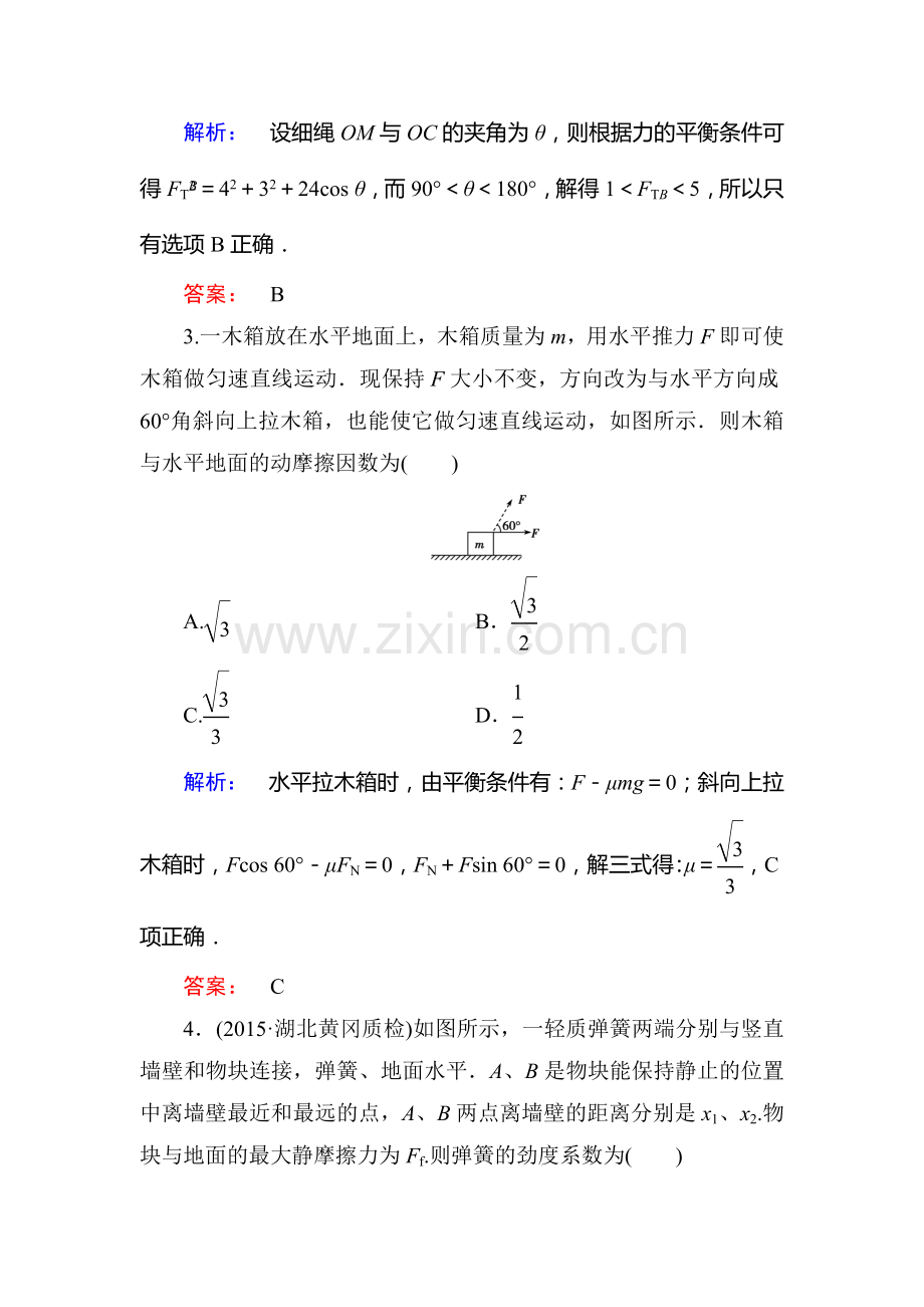 2016届高考物理第二轮专题提升突破复习题7.doc_第2页