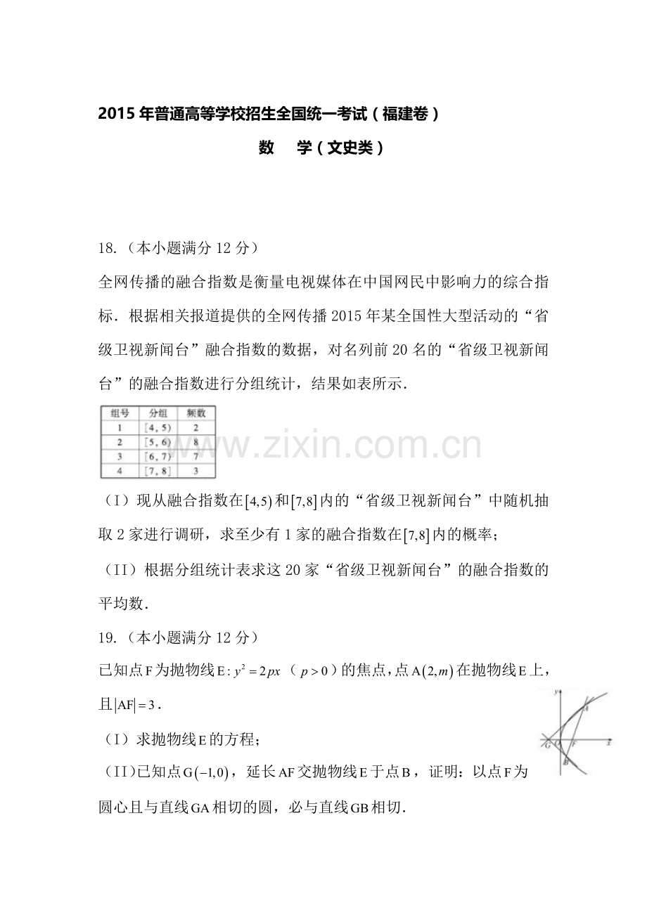 2015年福建省高考文科数学试题word版.doc_第1页