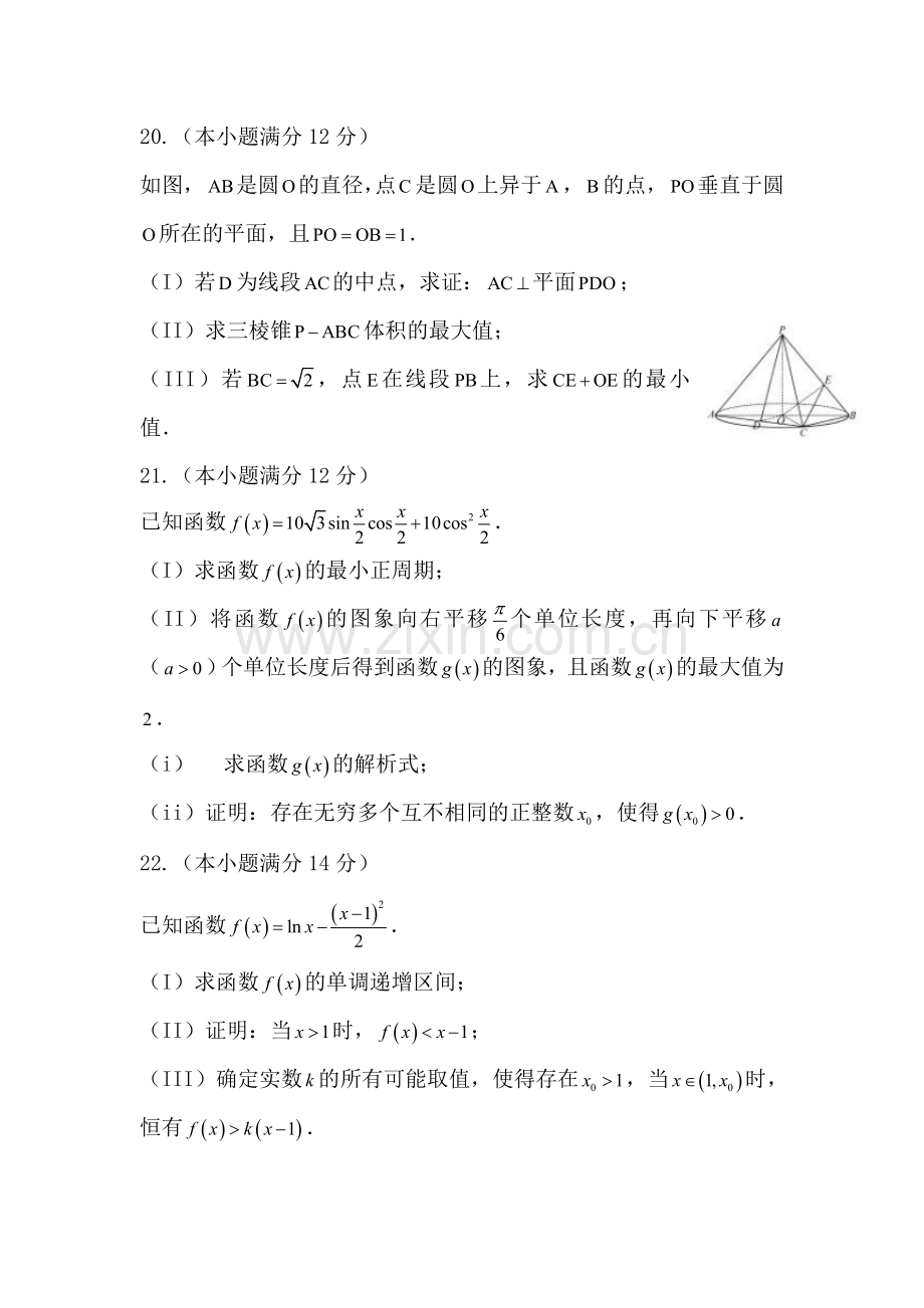 2015年福建省高考文科数学试题word版.doc_第2页