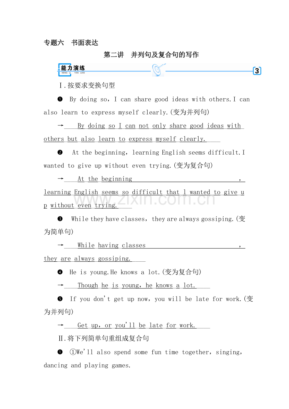 2018届高考英语第二轮复习跟踪强化训练15.doc_第1页