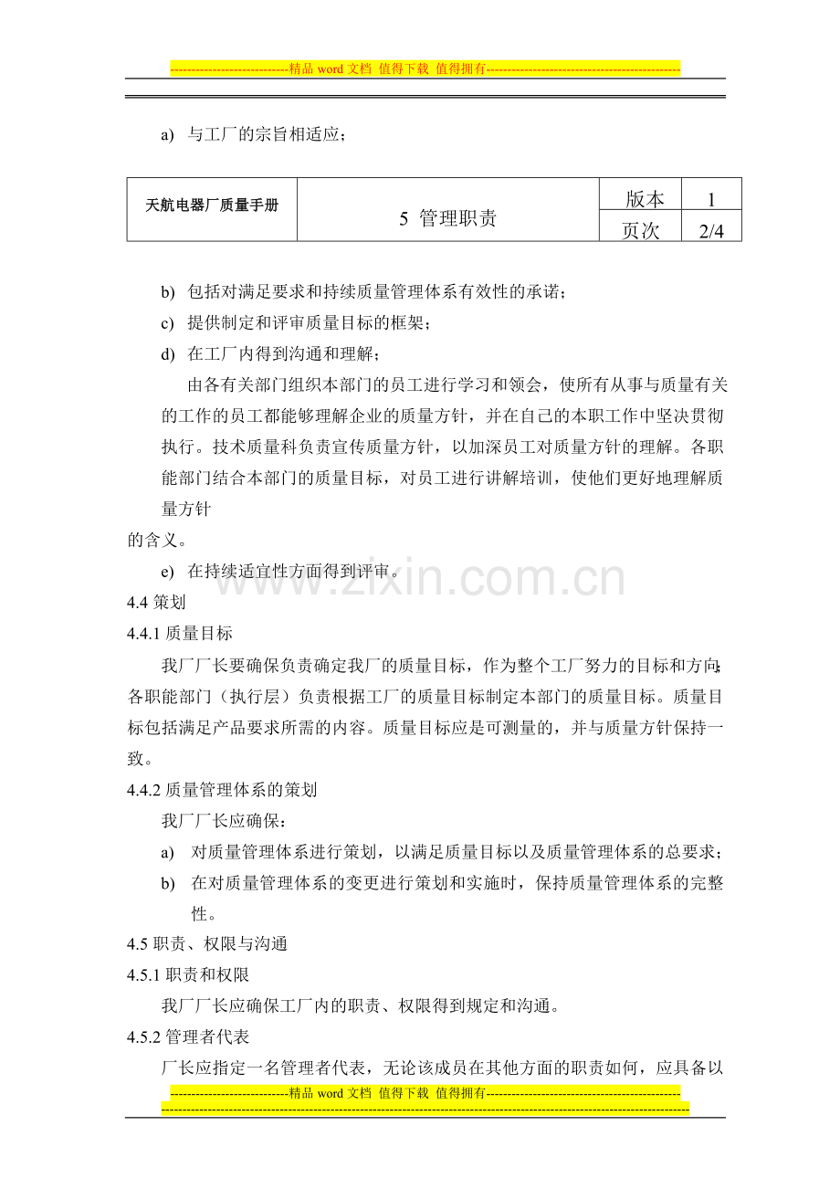 管理职责的要求.doc_第2页