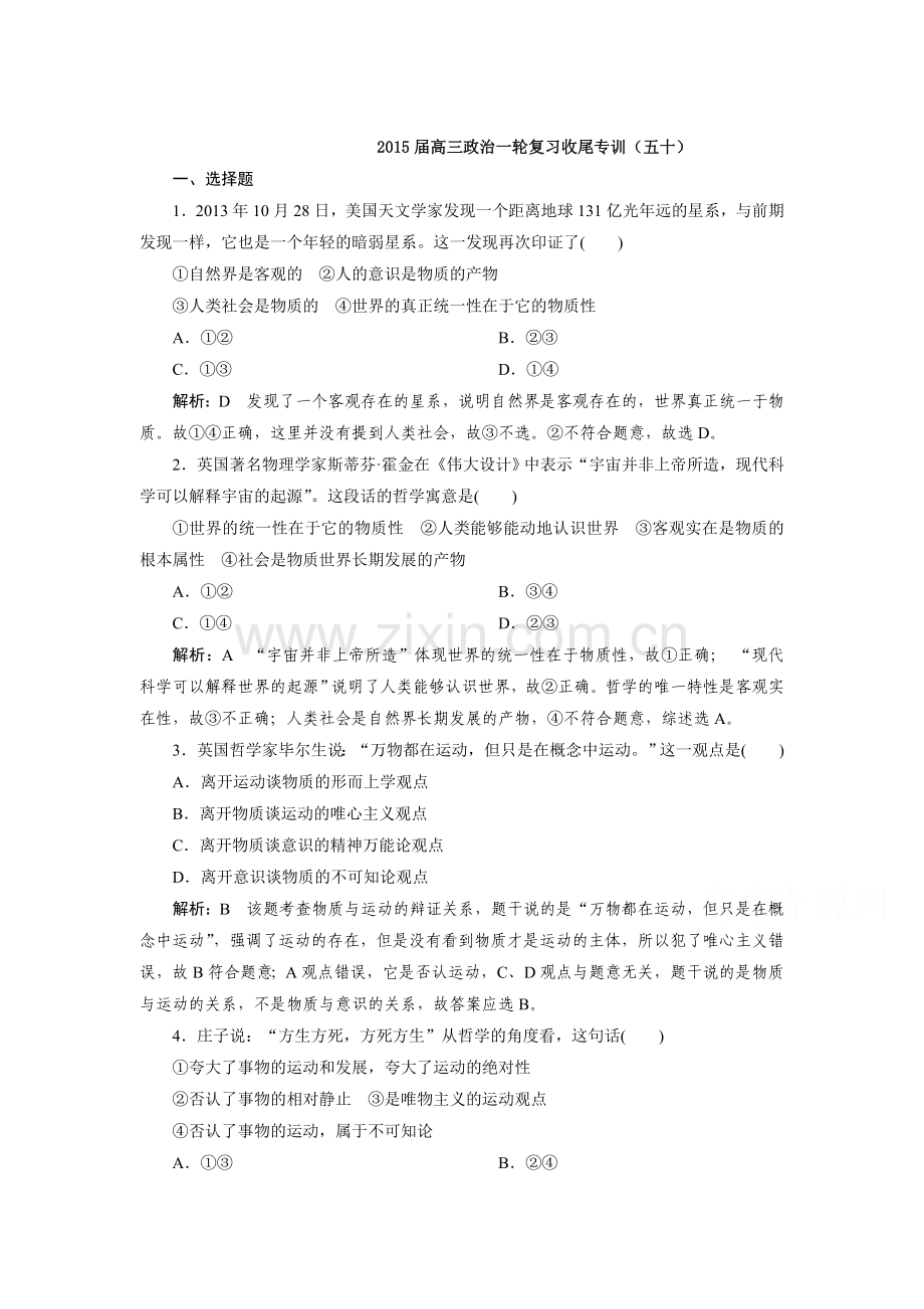 2015届高三政治第一轮知识点收尾训练题76.doc_第1页