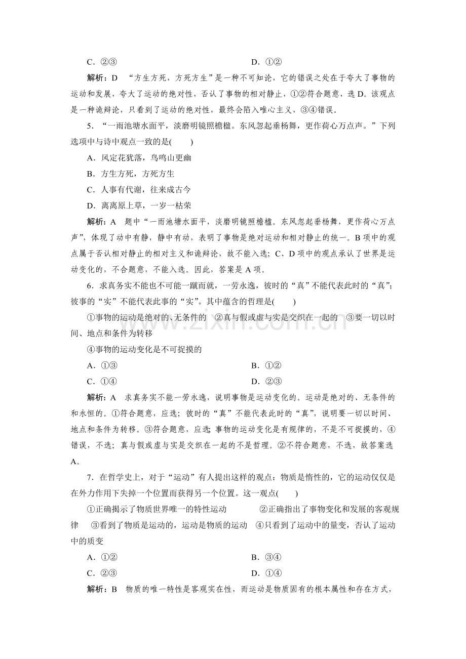 2015届高三政治第一轮知识点收尾训练题76.doc_第2页