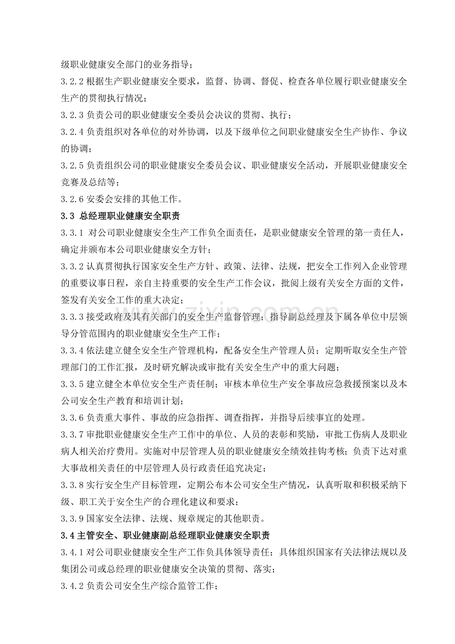 第一部分--公司职业健康安全生产责任制.doc_第2页