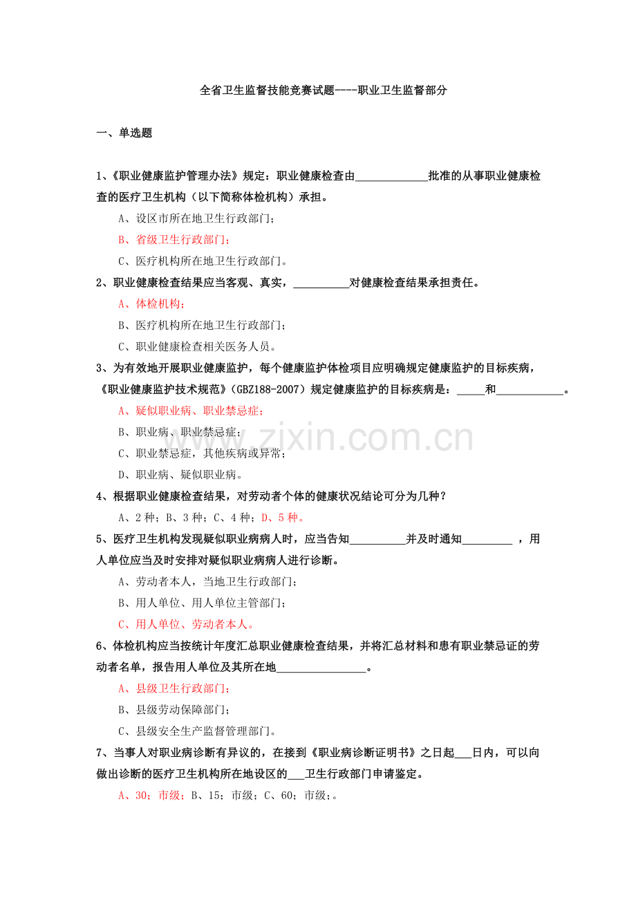 职业卫生题库.doc_第1页