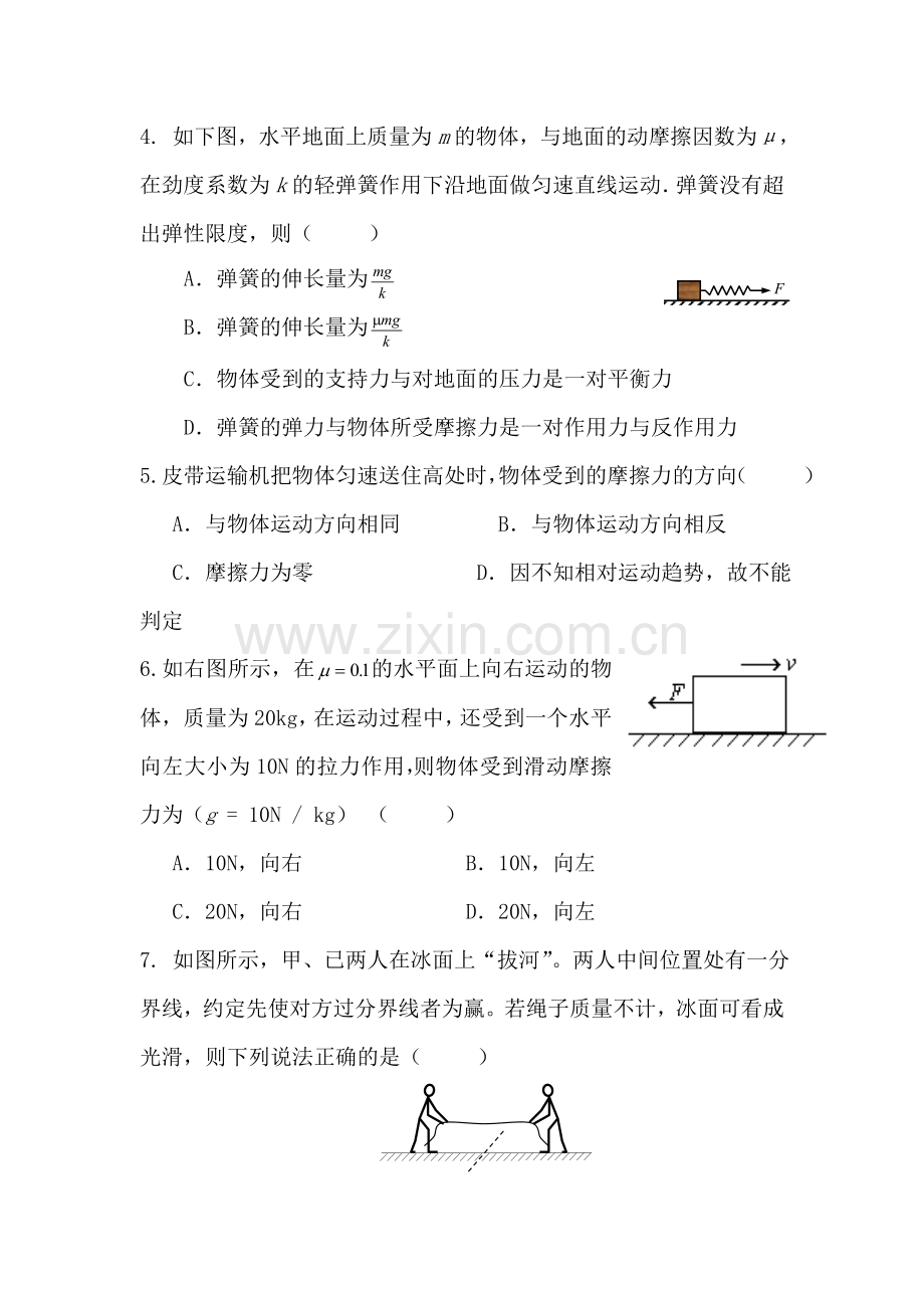 高三物理复习巩固测试题36.doc_第2页