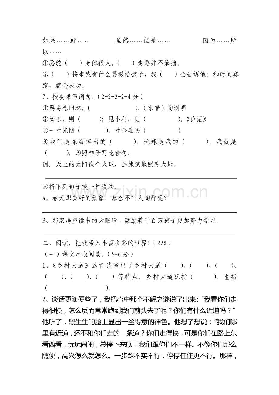 四年级语文下册期末考试试题2.doc_第2页