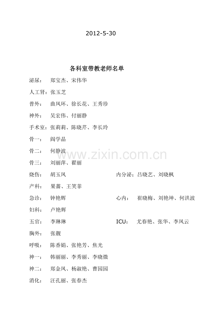 护理带教管理制度.doc_第3页