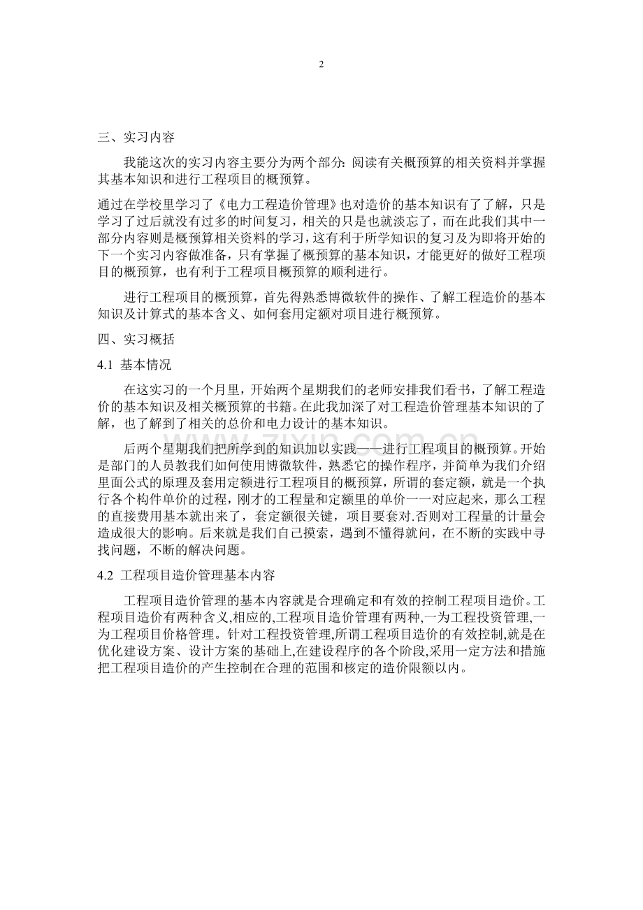 工程管理专业2014实习报告.doc_第2页