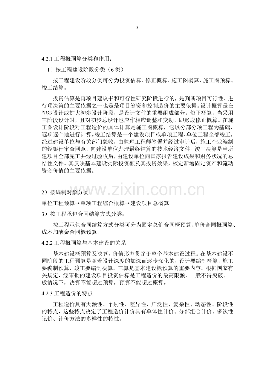 工程管理专业2014实习报告.doc_第3页