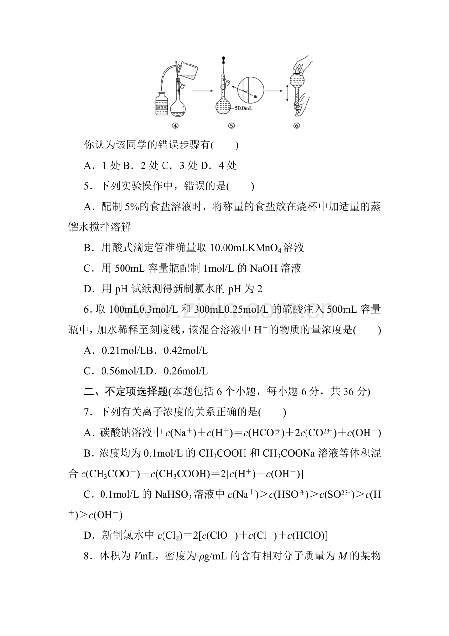 高一化学上册课时知识点随堂考试题5.doc_第2页