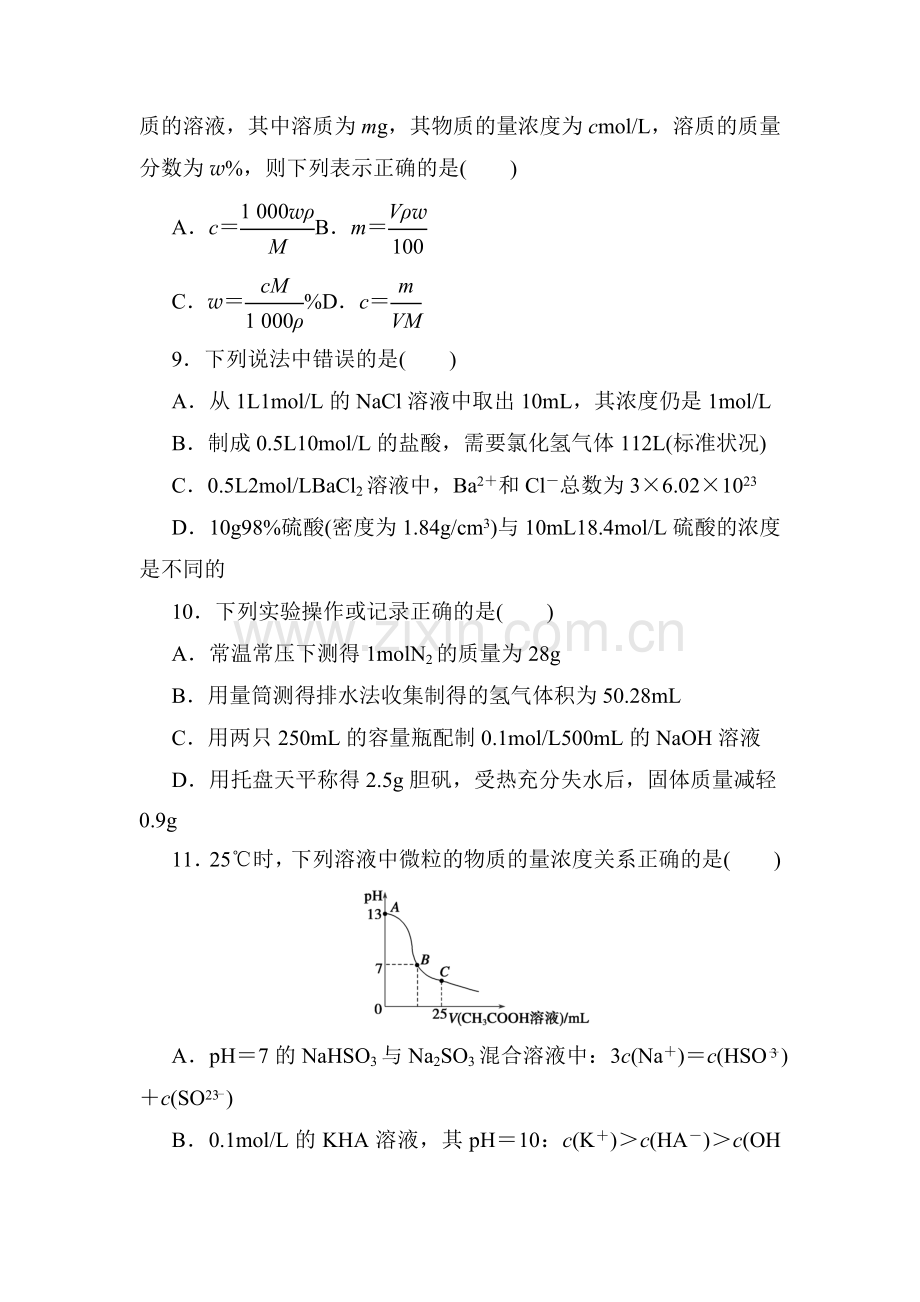 高一化学上册课时知识点随堂考试题5.doc_第3页