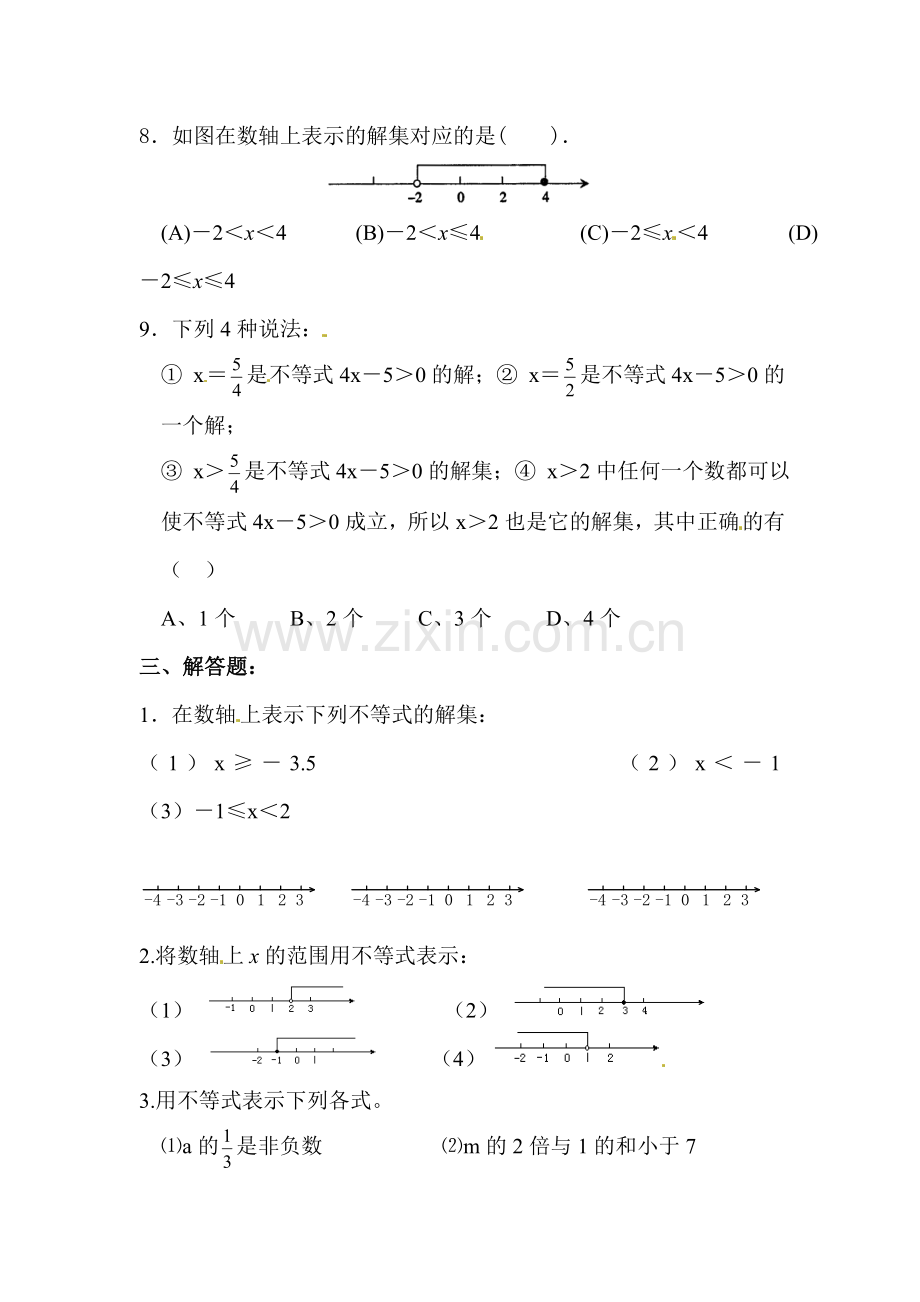 2015-2016学年七年级数学下册同步练习26.doc_第3页